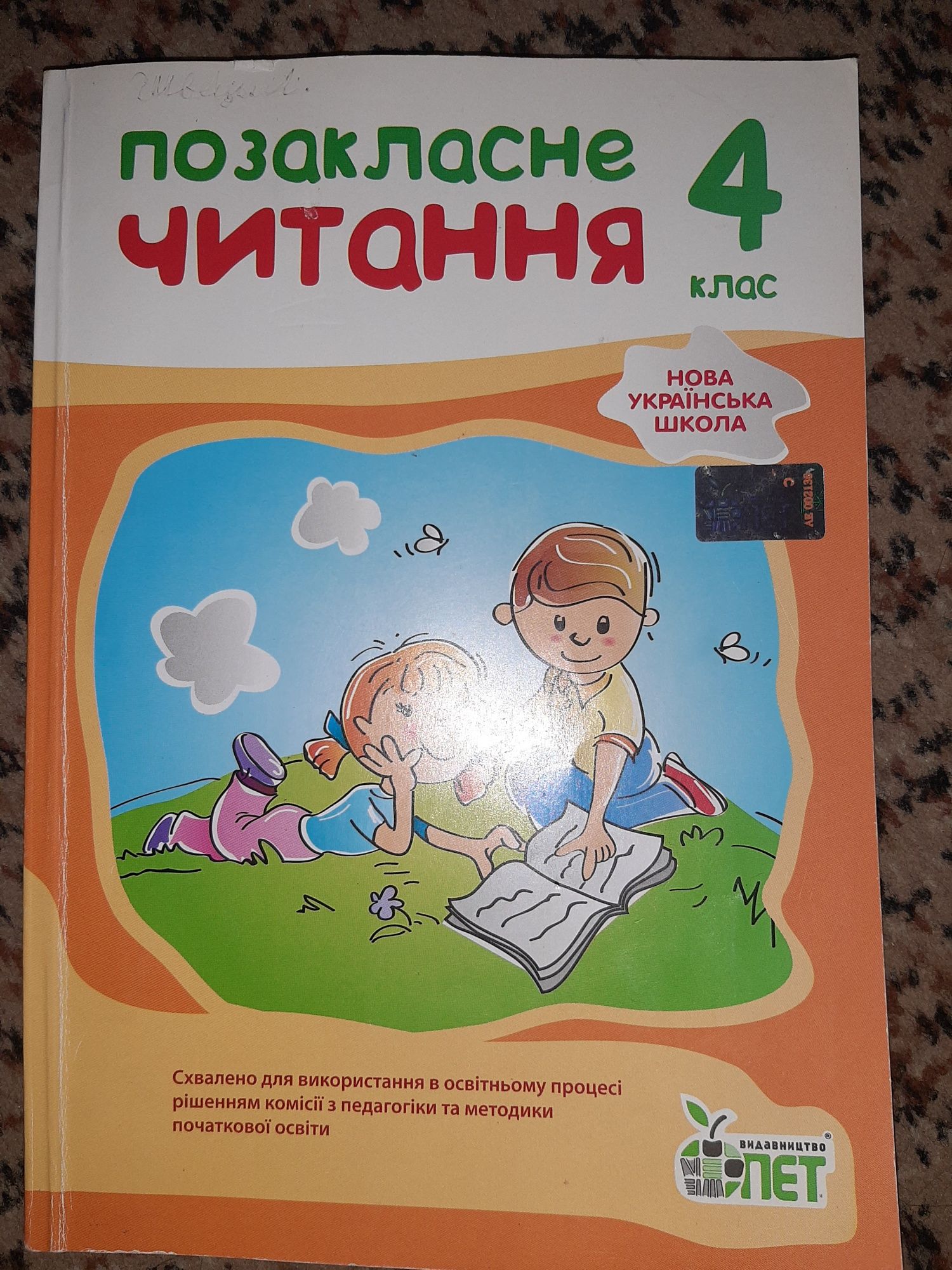 Продам книги НУШ 1 - 4 классы: позакласне читання, збірники завдань,