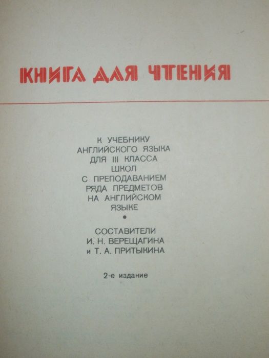 Книга для чтения к учебнику английского языка для 3 класса