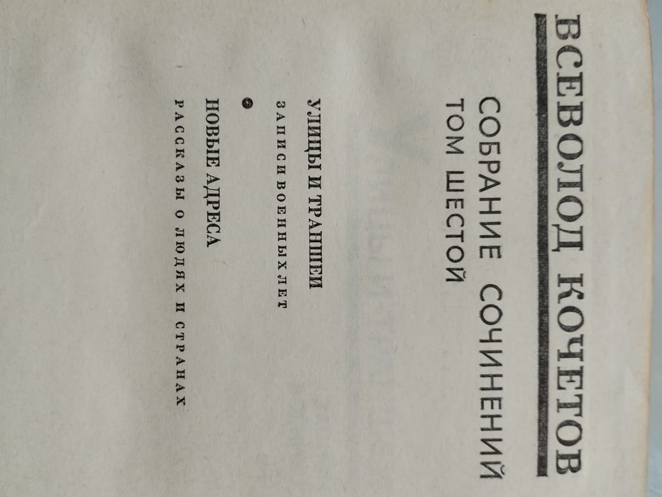 Кочетов. Собрание сочинений