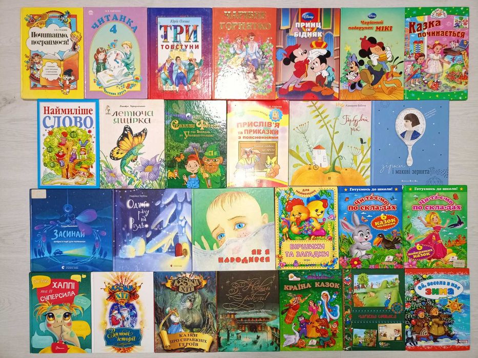 Дитячі книги, казки, оповідання, вірші, комікси (частина 1)