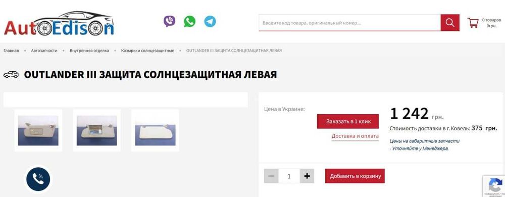 Продам діючий бізнес інтернет-магазин доставки автозапчастин з Польщі