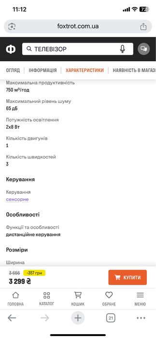 Витяжка GRUNHELM сенсорне управління