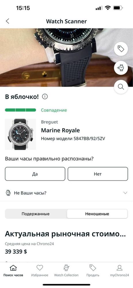 Часы Breguet 5847 Marine Royale Золото 18k