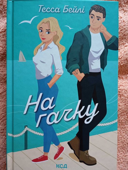 Книга цікава та сучасна, бестселер New York Times