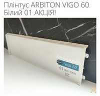 Плінтус вологостійкий ARBITON VIGO з доставкою по Києву та Україні