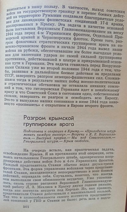 Книга «ДЕЛО ВСЕЙ ЖИЗНИ». Автор маршал Василевский А. М.