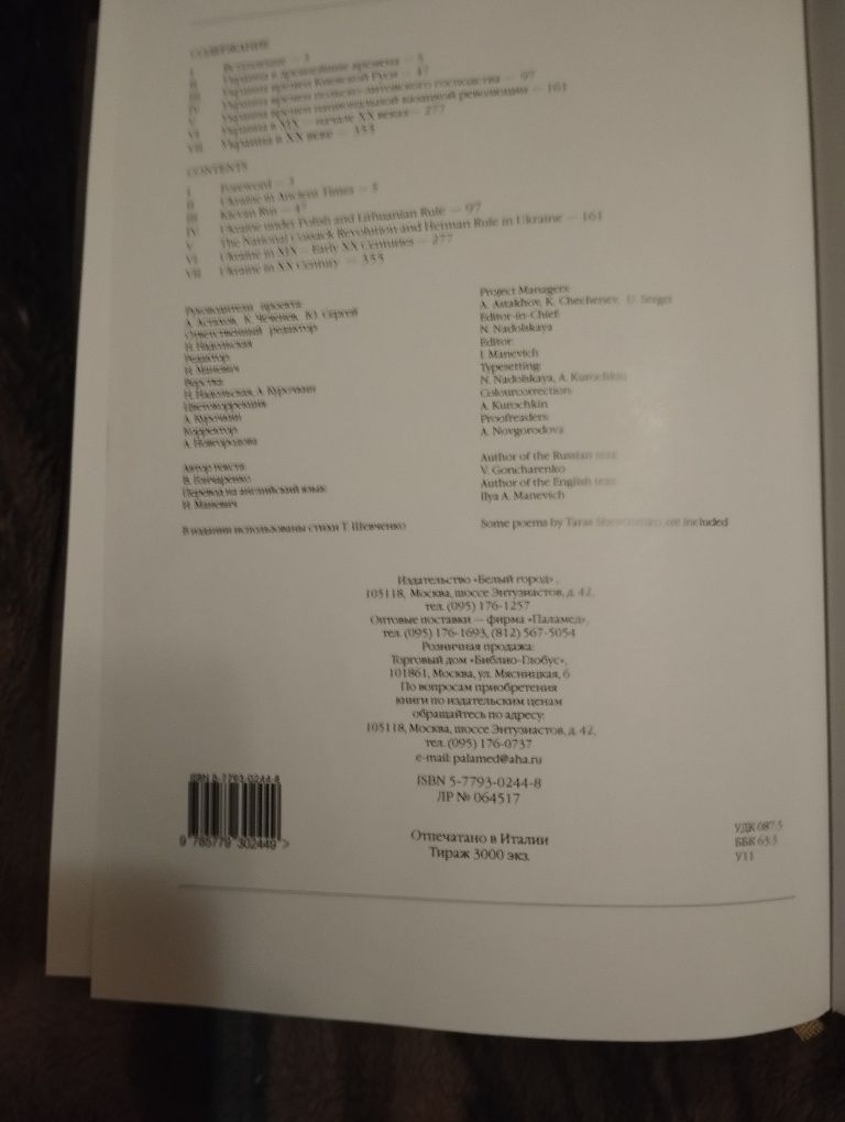 Продам книгу історія України англо рус,в медном переплете тираж 3000 ,