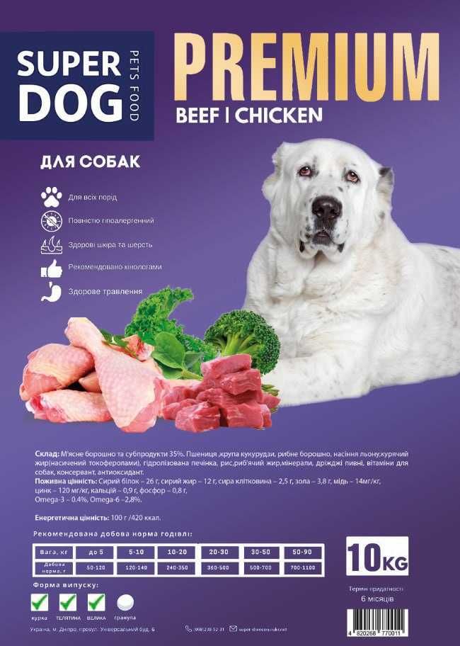 Сухий корм для собак корм гіпоалергенний Super Dog Premium 10 кг