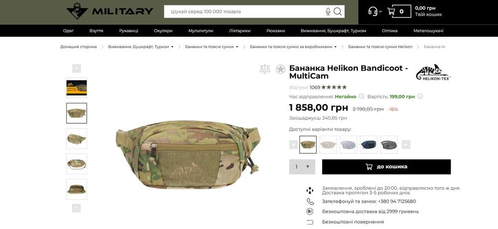 НОВА Бананка Helikon Bandicoot - MultiCam, тактична сумка мультикам