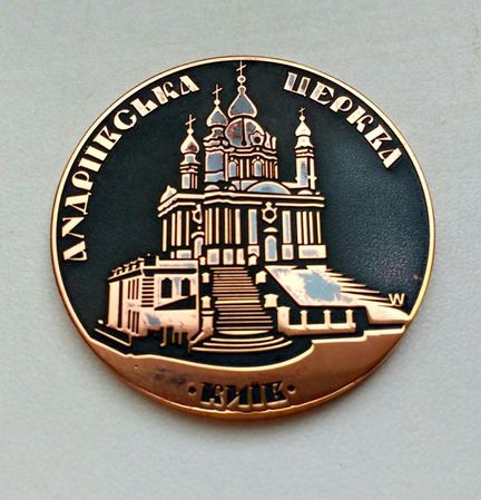 Редкая Монета Андревская церковь медаль