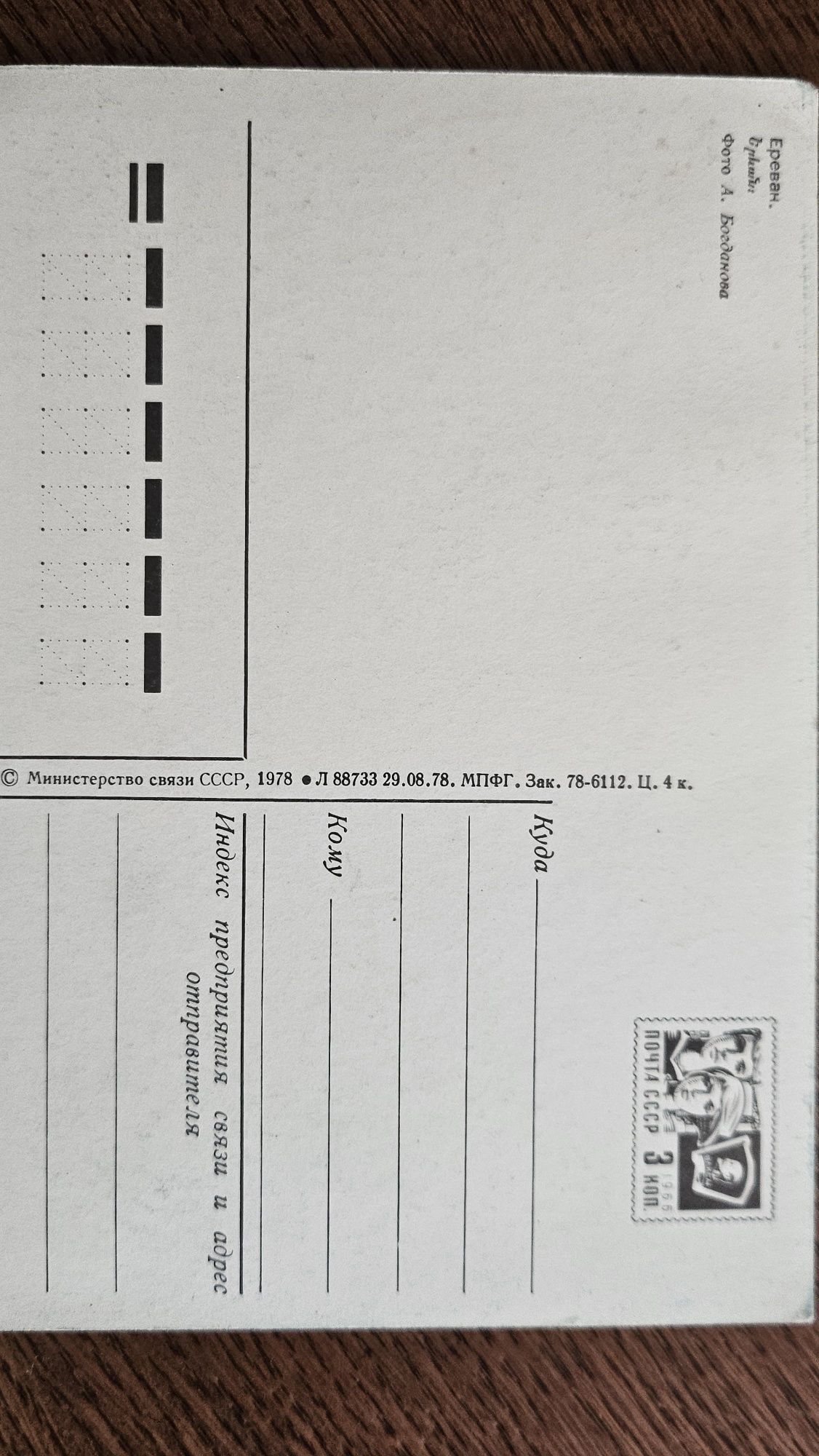 Kolekcja pocztówek z Erywania ZSRR 1978