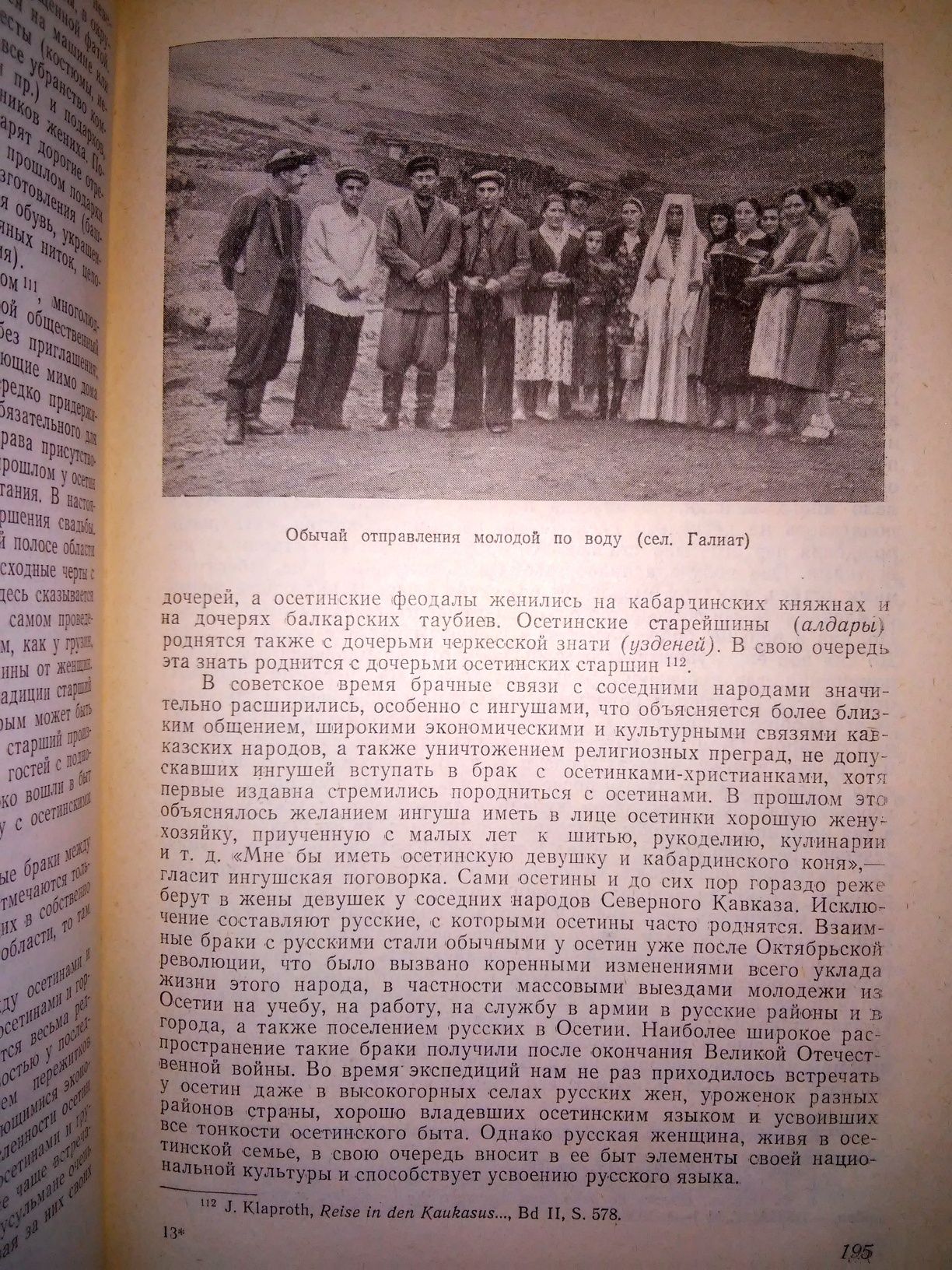 Калоев Осетины 1967р.
