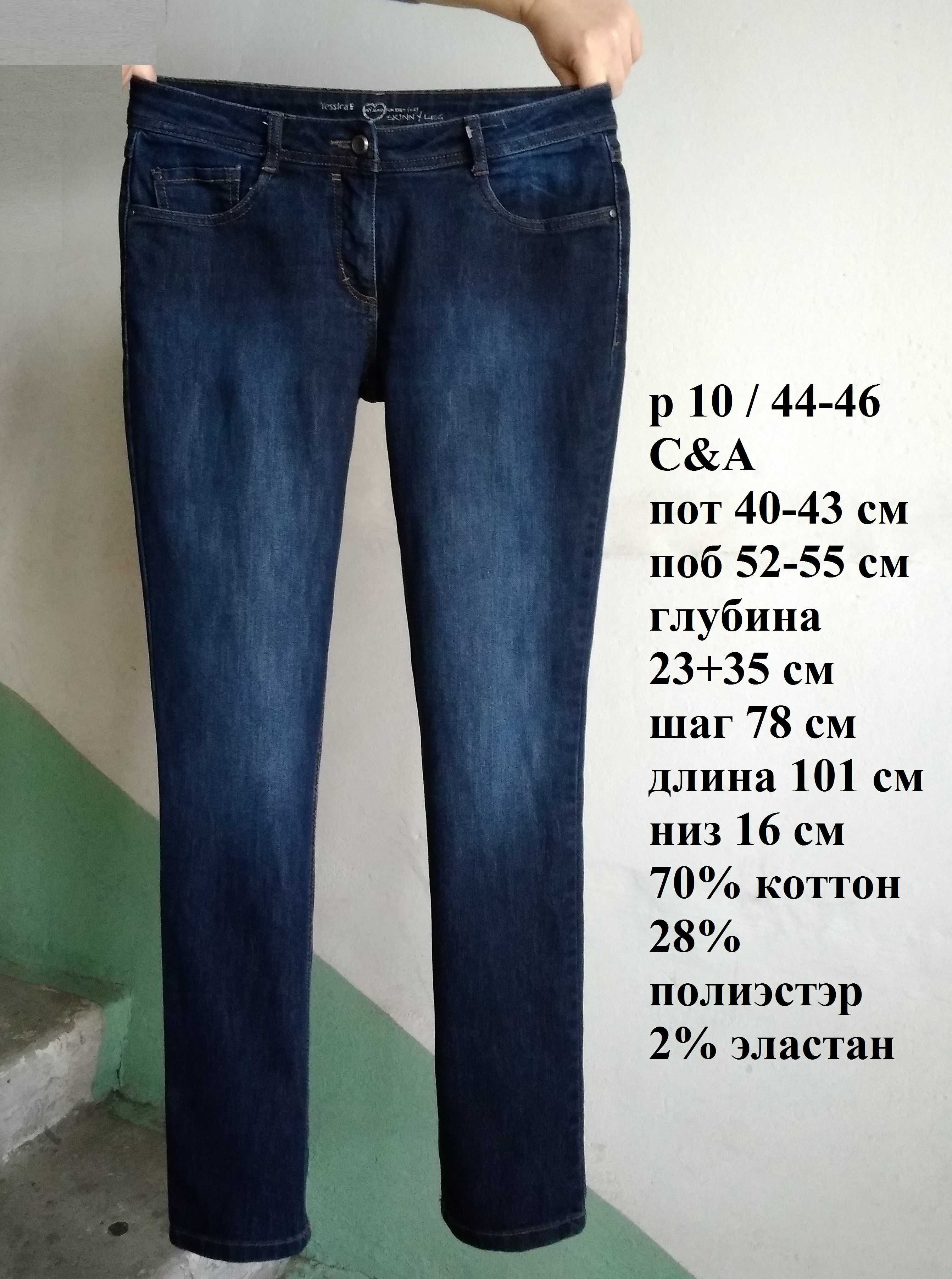 р 38  10 / 44-46 Базовые синие джинсы штаны брюки узкие стрейчевые C&A