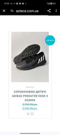 Сороконіжки  дитячий І ADIDAS PREDATOR EDGE 3 ,размер 30(19см)