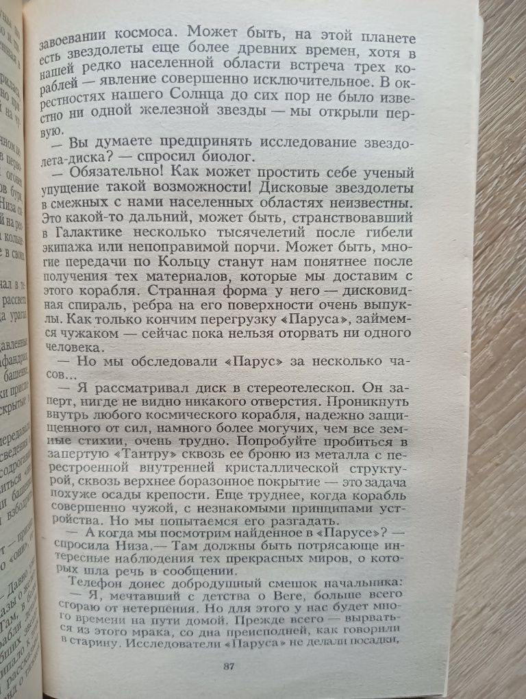 Туманность андромеды. Иван Ефремов.