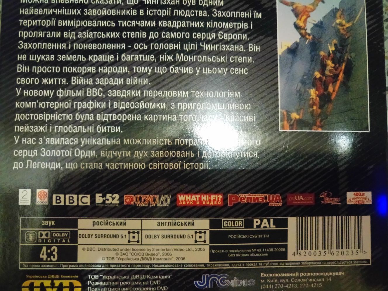 Документальный фильм на DVD "Чингизхан "