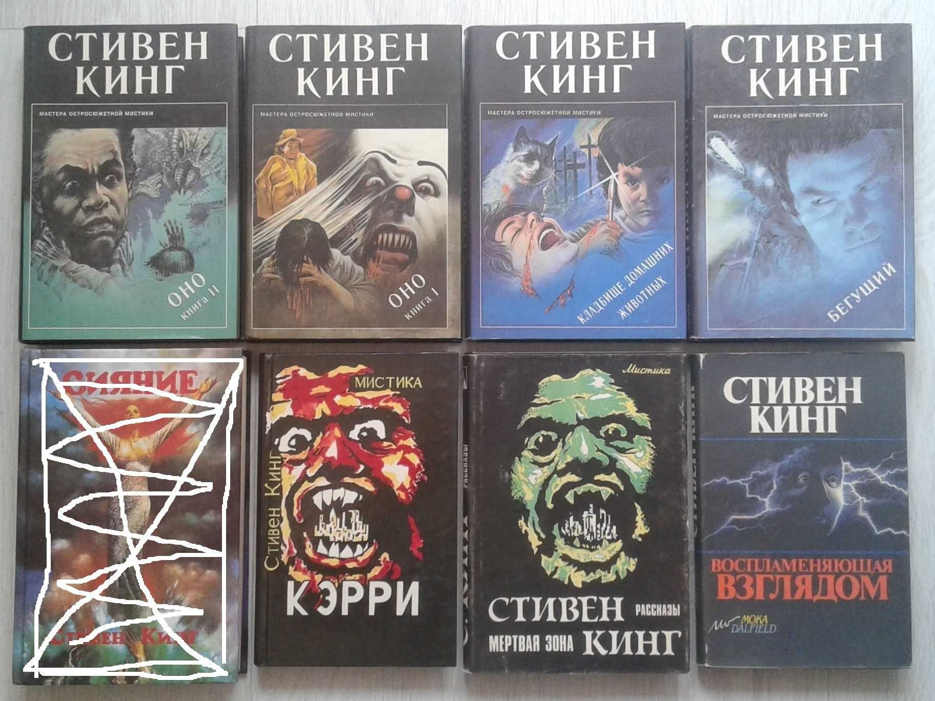 Книги: Стивен Кинг.
