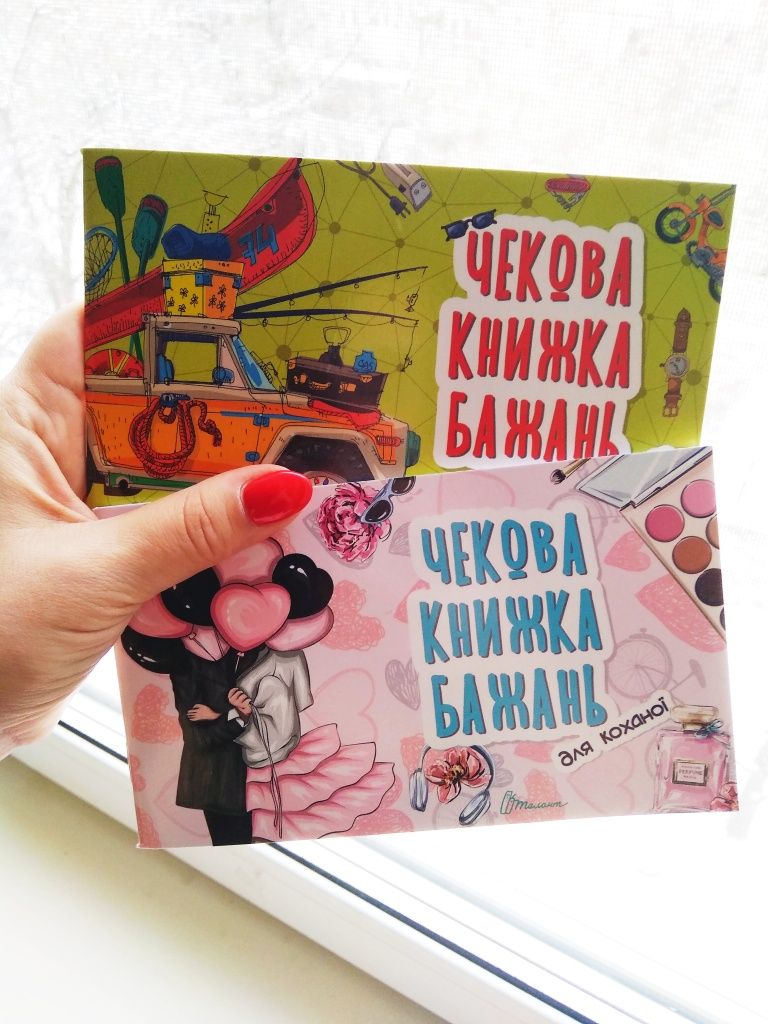 Чековая книжка желаний