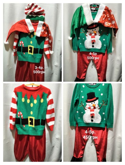 Розпродаж костюмів Ельфа