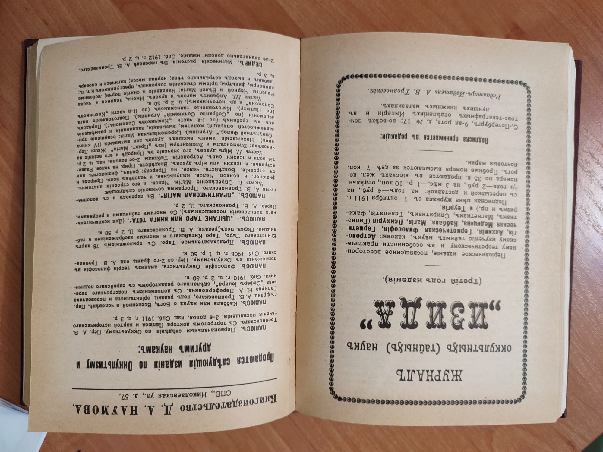 Книга "Практическая магия" 1912 год Папюс