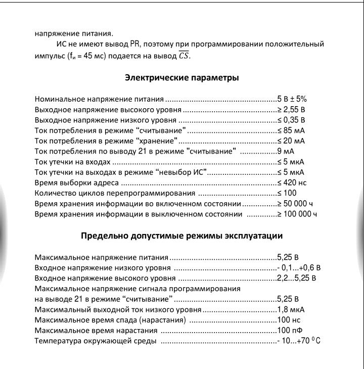 Микросхема КР573РФ5