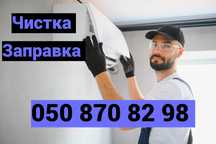 Комплексное обслуживание кондиционера ,  заправка ,  чистка  ,  выезд