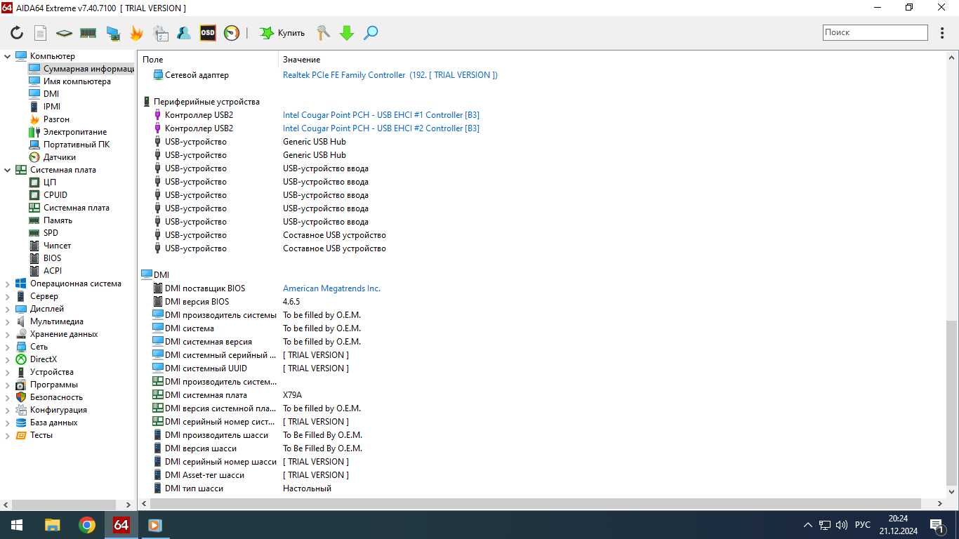 Компьютер 8 ядерный на базе X79A V2.1