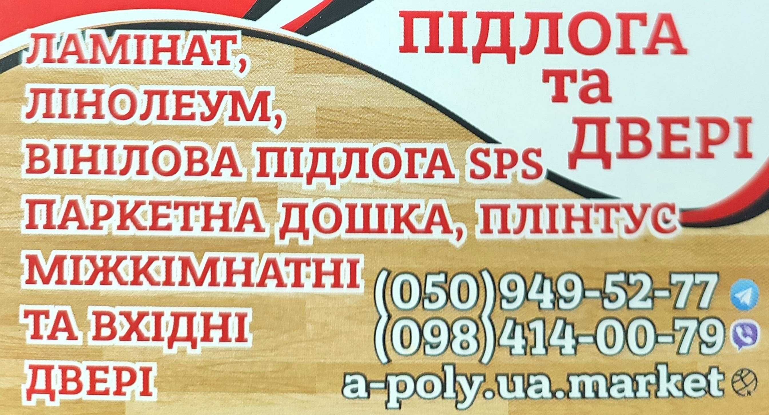 РОЗПРОДАЖ! лінолеум, ламінат, вініл SPC, LVT, плінтус, підложка, двері