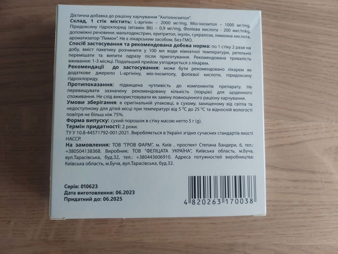 Ангіоінозитол порошок у стіках