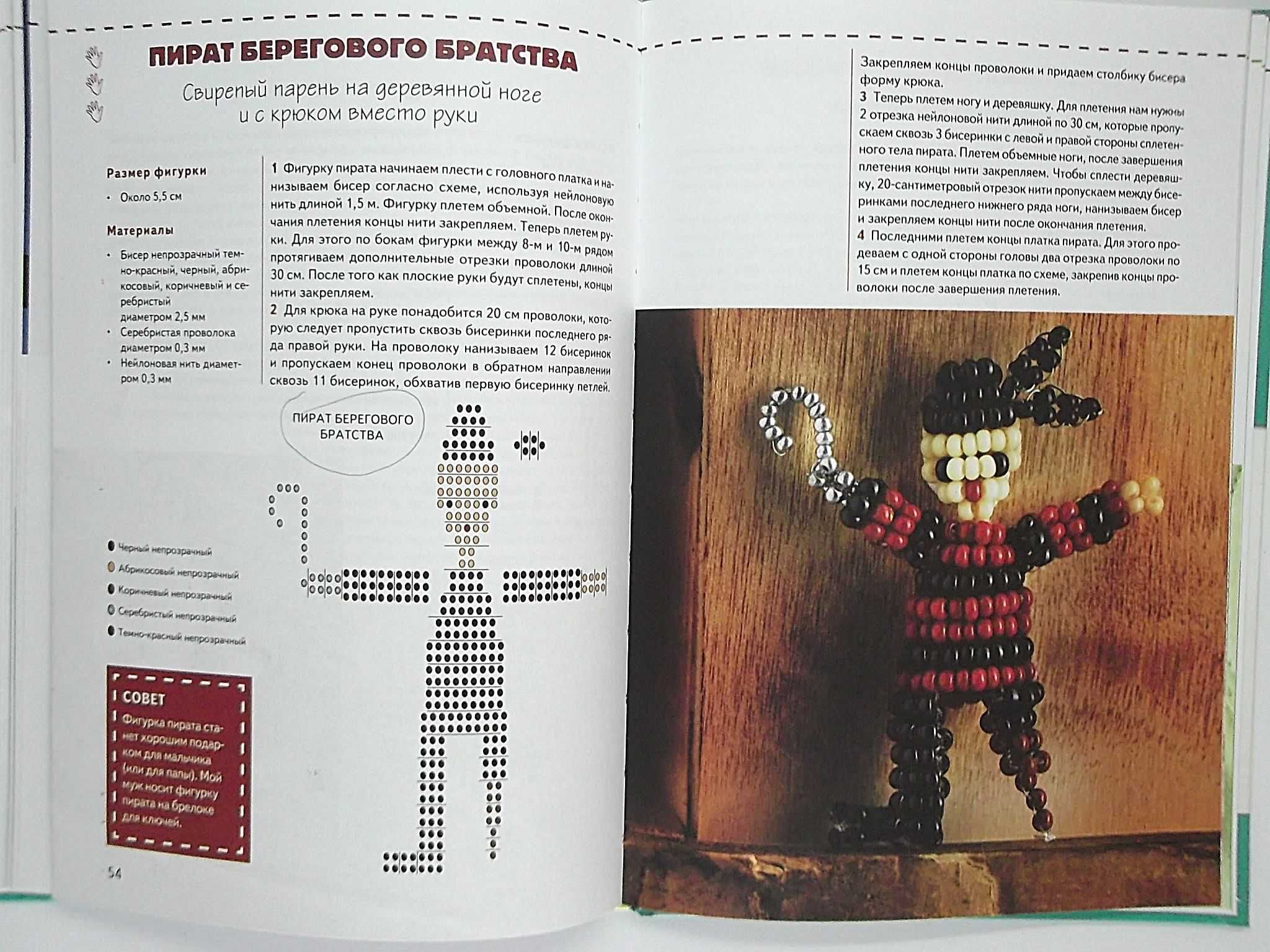 Книга "Чудесный бисер: объемные фигурки, брелоки, украшения"