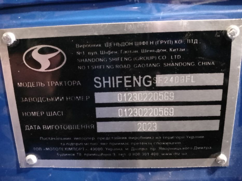 Пролам новий трактор SHIFENG SF 240 bfl