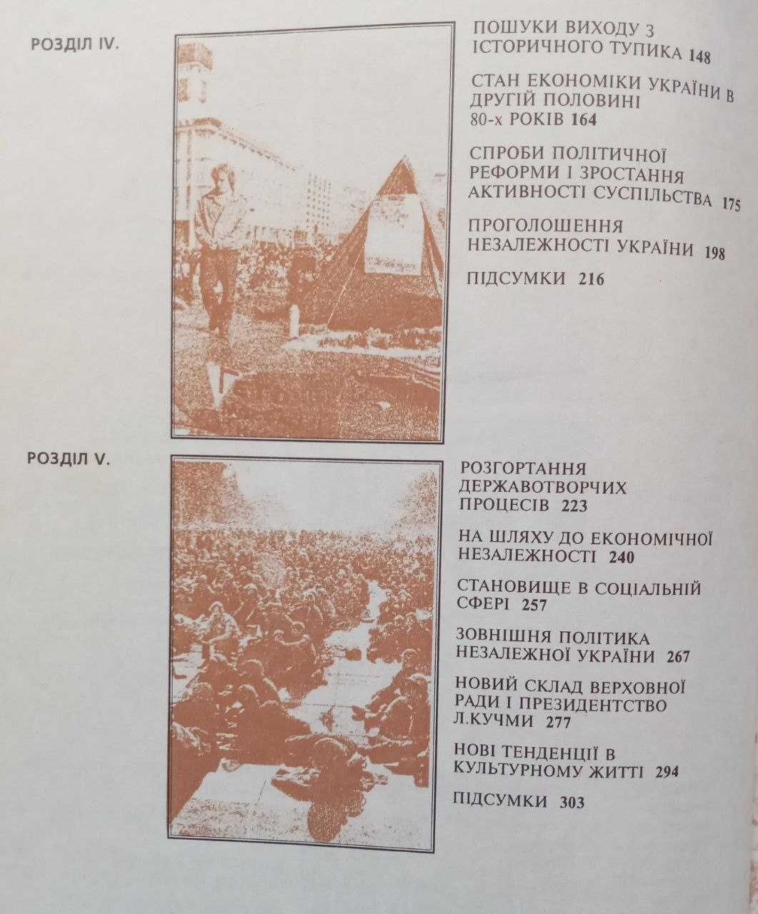 Новітня історія України для 11 класу. 1945-1995 р.р.