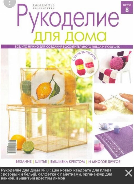 "Рукоделие для дома"