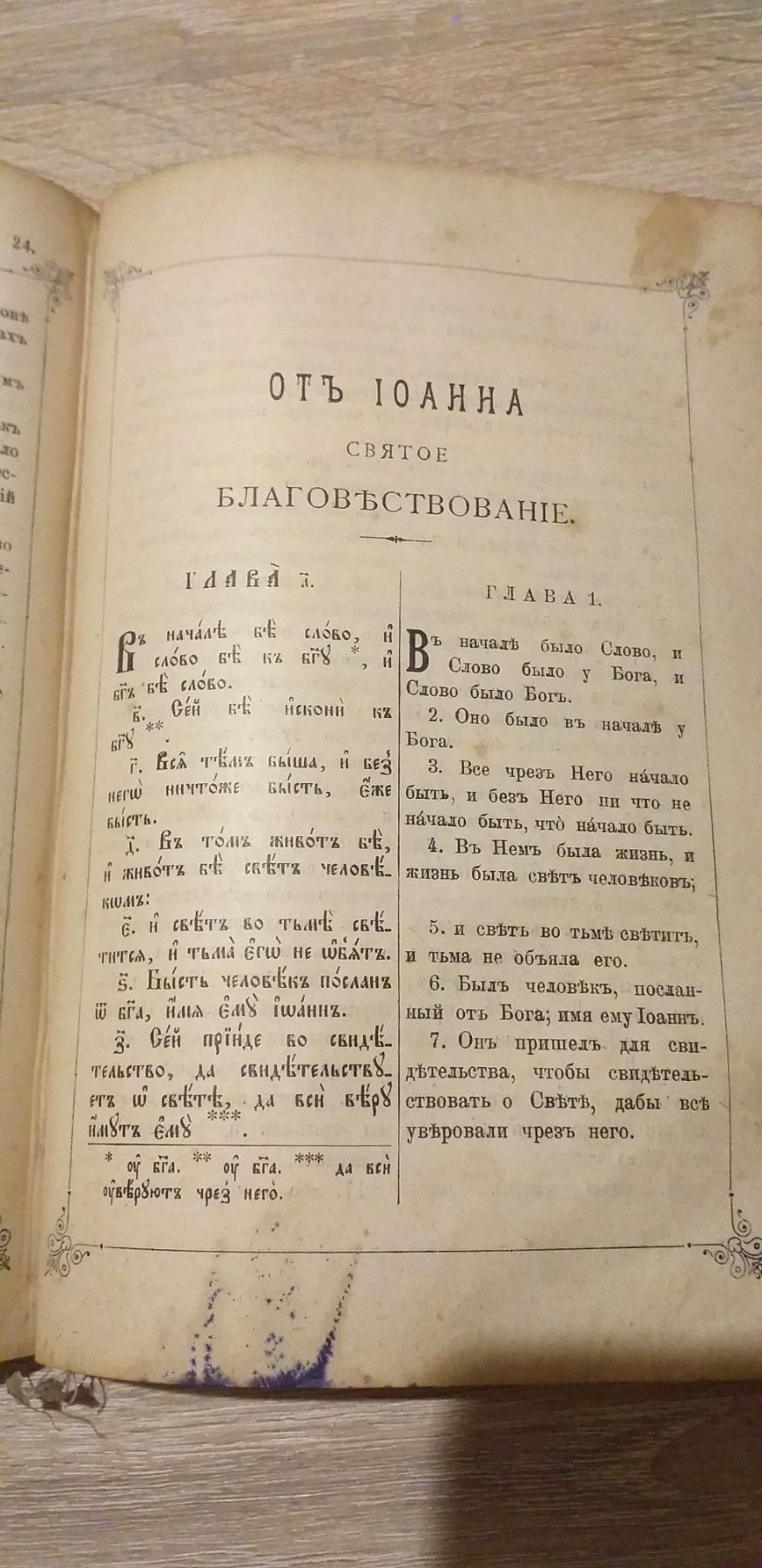 Святое Евангелие 1907г Религиозная Старая книга