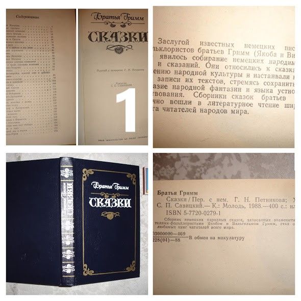 СКАЗКИ: Братья Гримм, Родари та ін. казки 1986-91 рр. 6 НОВИХ книг