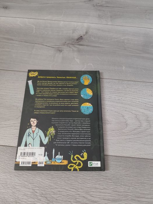 Дитяча книга Воно заразне