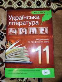 Українська література хрестоматія 11 клас