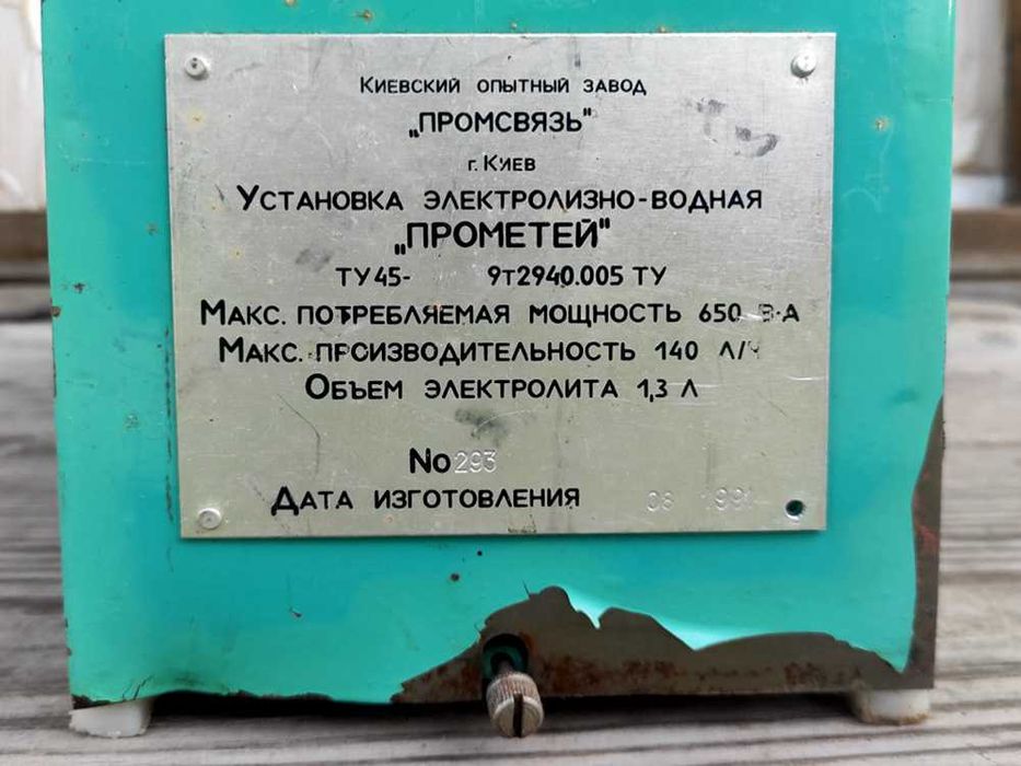 Установка электролизно-водяная "Прометей" ЭВУ-140