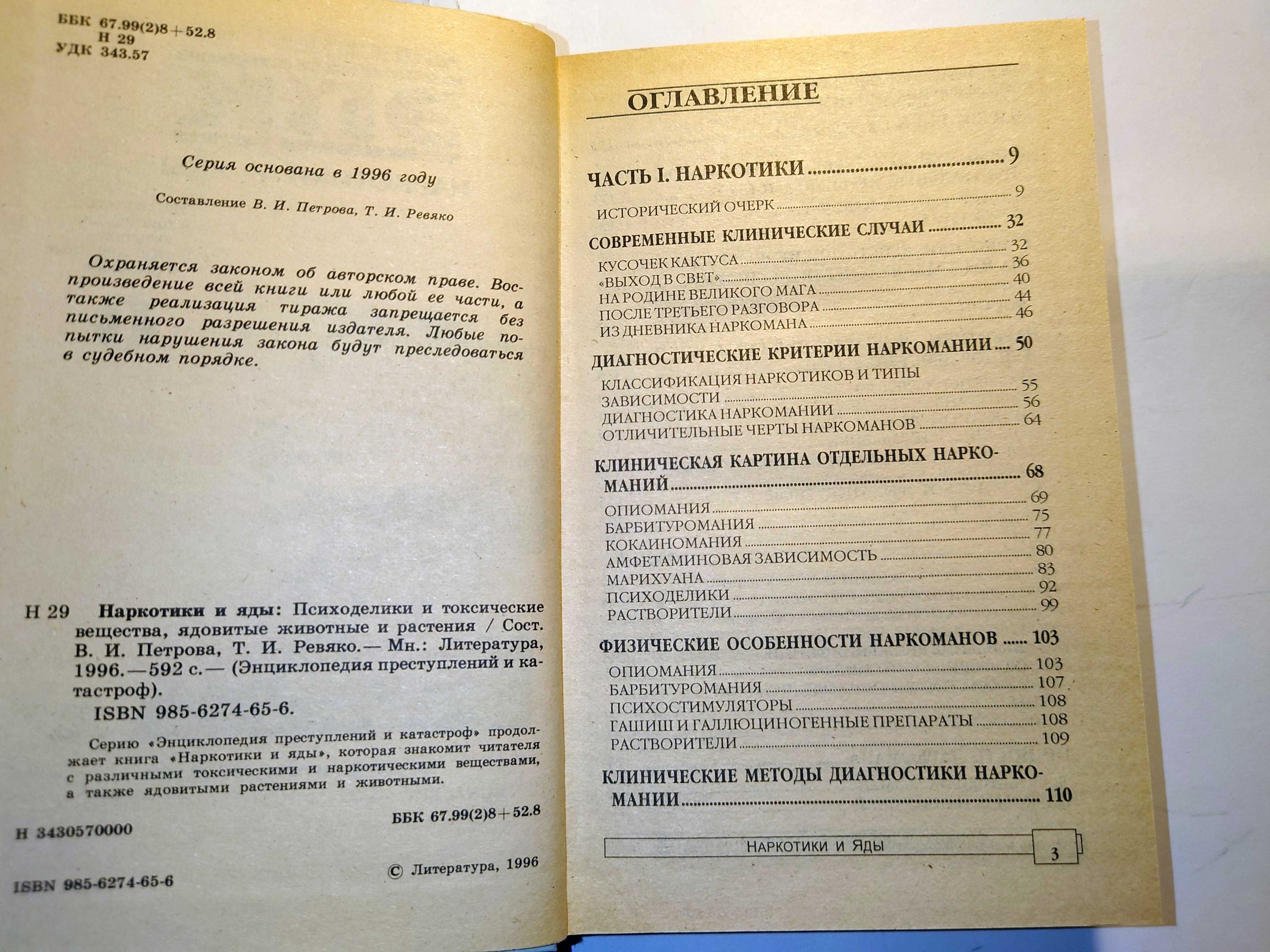 Психоделики и токсические вещества, ядовитые животные и растения