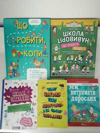 Навчальні книги для дітей про різні життєві ситуації