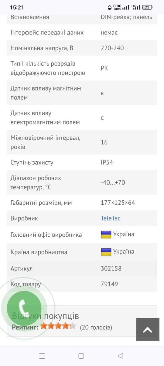 Однофазный счётчик, лічильник електроенергії