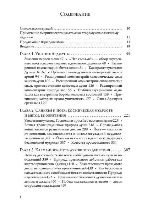 Бхагавадгита. Беседы Бога с Арджуной   Парамаханса Йогананда