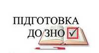 Уроки украинского языка и литературы для школьников и не только. ЗНО