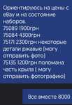Лего звездные войны, цена договорная