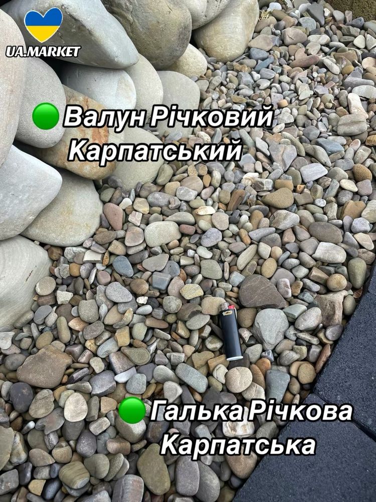 Камінь Річковий Валун грн/кг Карпатський; Відеоогляд; Велика Галька