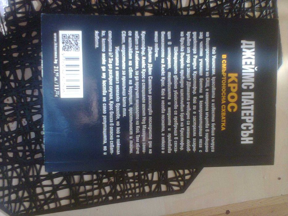 Śmiertelny krzyż James Patterson