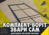 Ворота відкатні/розсувні, власне виробництво, дешеві ціни на откатные