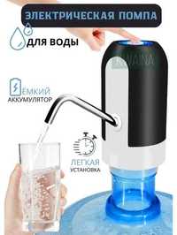 Электропомпа для воды Water Dispenser аккумуляторная Електропомпа