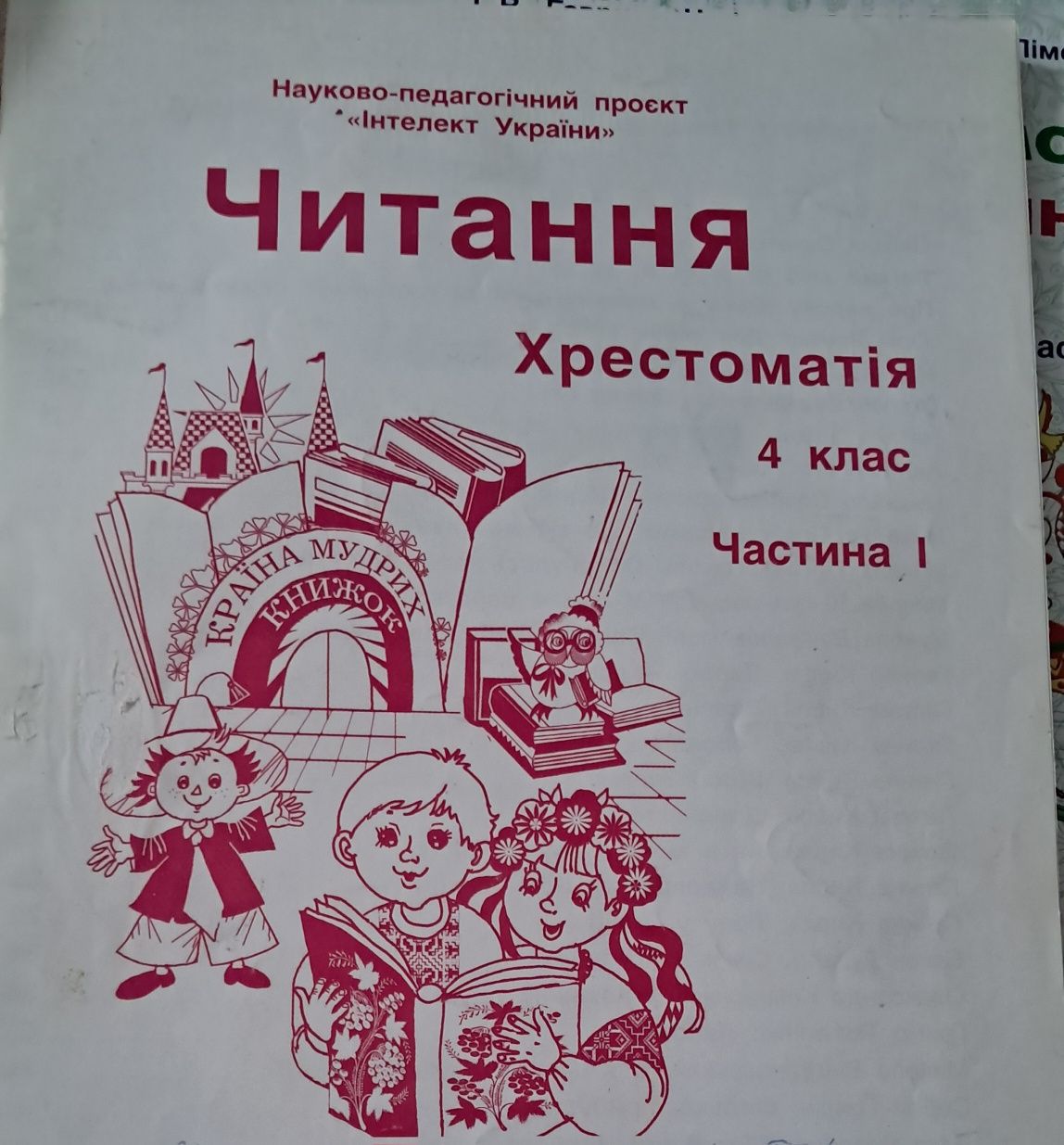 Робочі зошити  Українська  мова та Читання 4 клас до програми Інтелект
