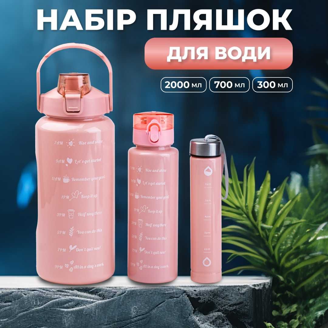 Спортивна Пляшка для води, набір пляшок для води 3в1 0.5л\0.9л\2л